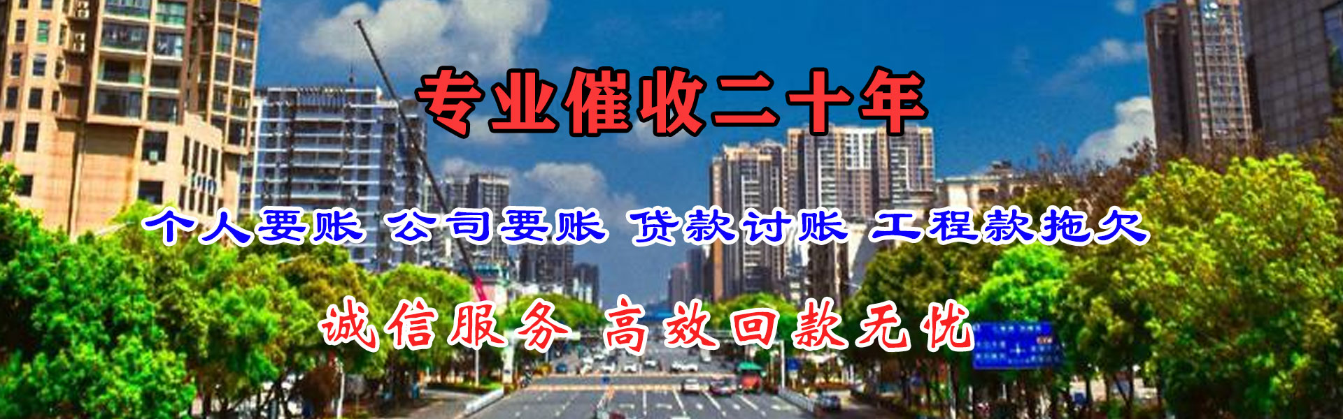 浈江腾速达收账公司